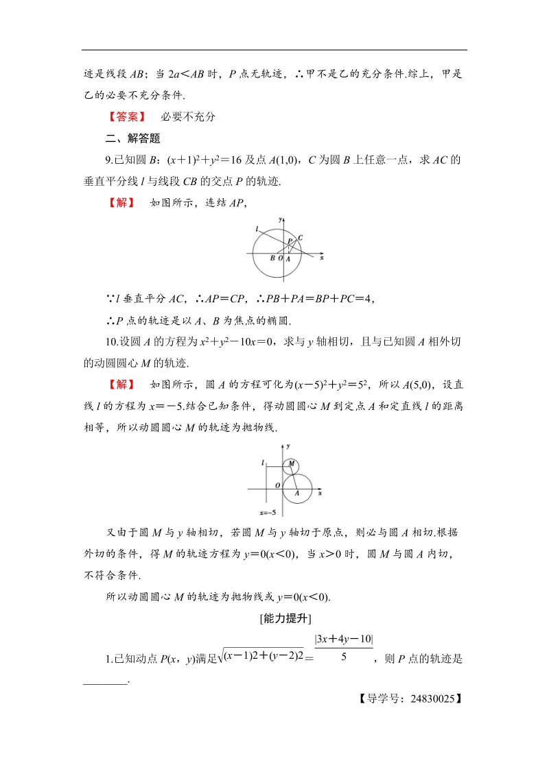 2018版高中数学（苏教版）选修1-1同步练习题：学业分层测评5圆锥曲线.doc_第3页