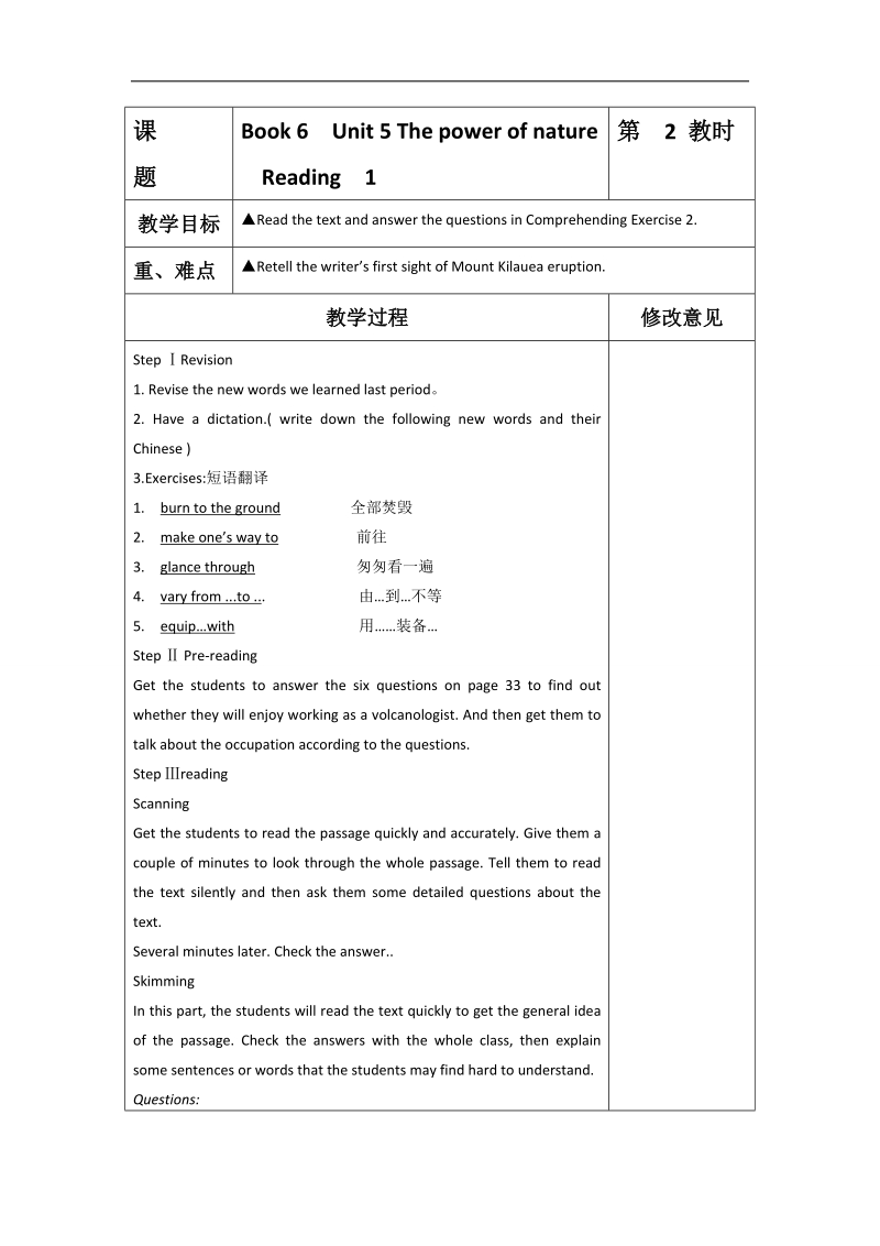 广东省罗定市2017年高中英语选修六教案：unit 5 the power of nature 第二教时 .doc_第1页