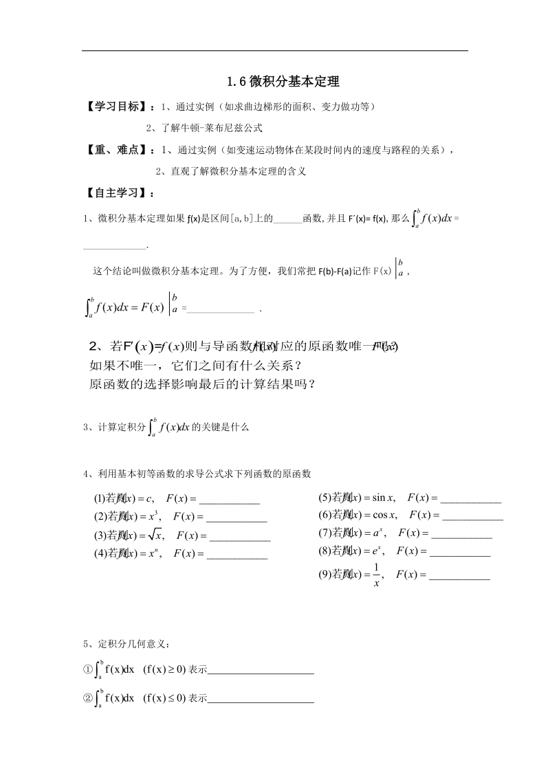 【优选整合】高中数学人教a版选修2-2第一章 1.6《微积分基本定理》【学案】.doc_第1页