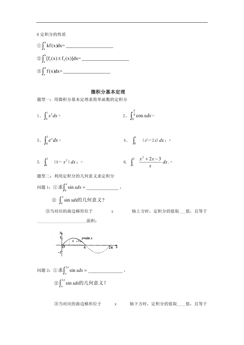 【优选整合】高中数学人教a版选修2-2第一章 1.6《微积分基本定理》【学案】.doc_第2页