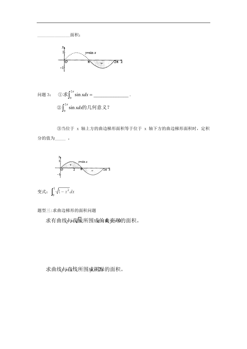 【优选整合】高中数学人教a版选修2-2第一章 1.6《微积分基本定理》【学案】.doc_第3页