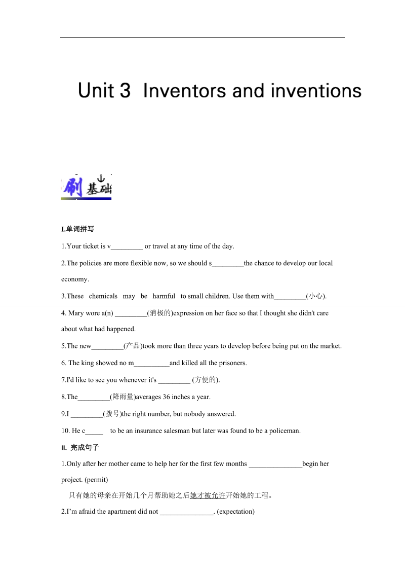 试题君之小题狂刷君高二英语人教版选修8（unit 3） word版含答案.doc_第1页