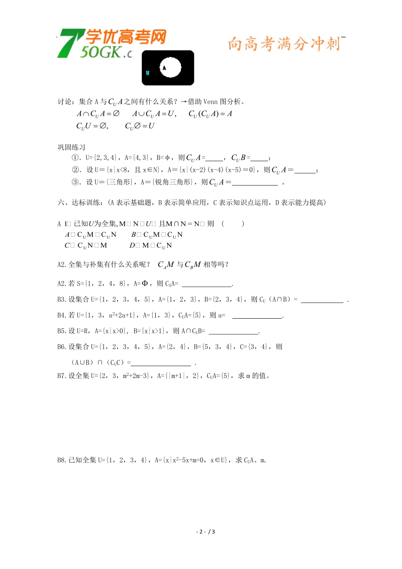 新课标人教a版数学必修1导学案：1.1.3集合的基本运算（二）.doc_第2页