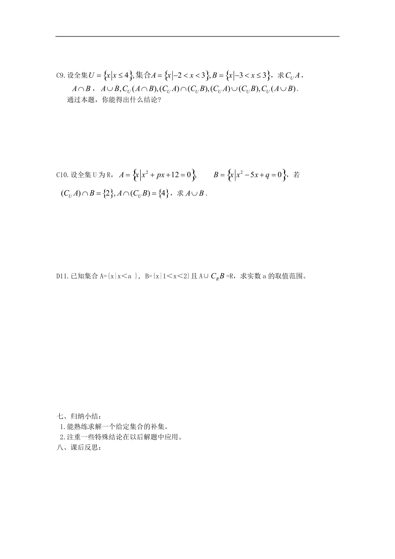 新课标人教a版数学必修1导学案：1.1.3集合的基本运算（二）.doc_第3页