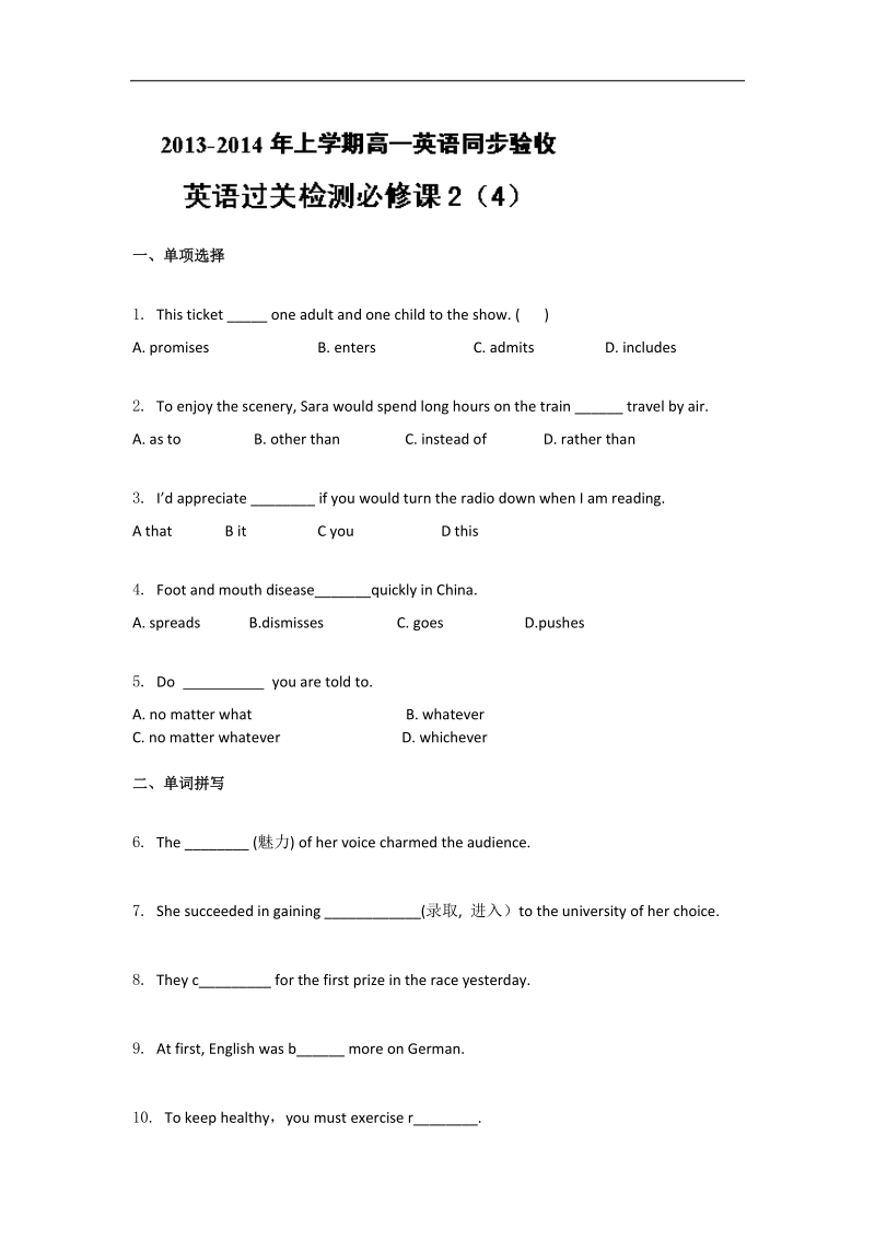 人教版高一上学期英语（必修2）同步验收过关检测4.doc_第1页