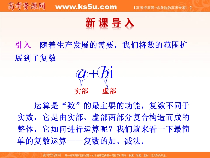 【优选整合】高中数学人教a版选修2-2第三章3.2.1复数代数形式的加、减运算及其几何意义 【课件】（共20张ppt）.ppt_第2页