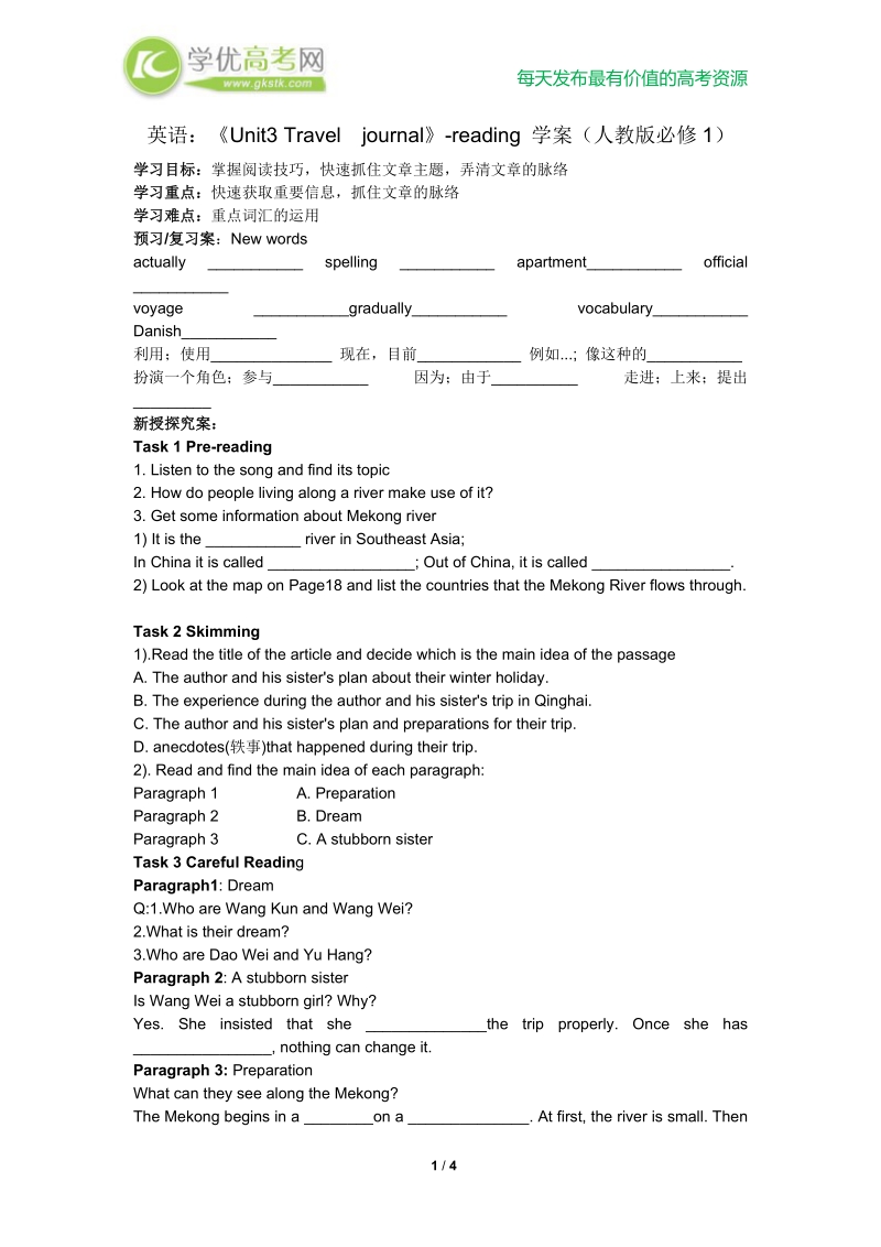 英语：《unit3 travel  journal》-reading 学案（人教版必修1）.doc_第1页