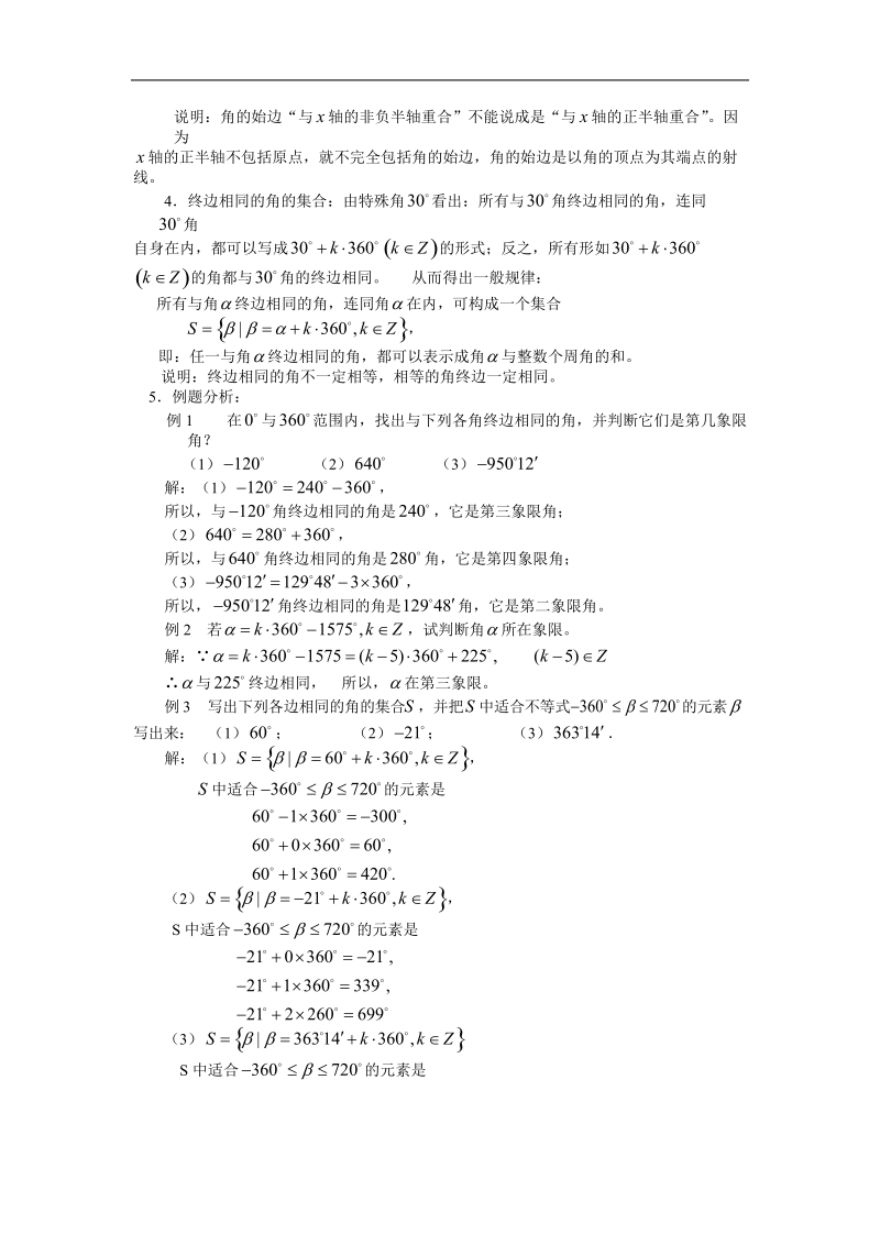 山东临清高中数学全套教学案必修4：1.1.1《任意角》.doc_第2页