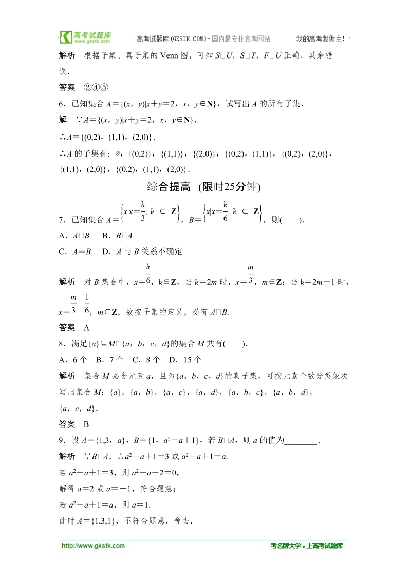 数学：1.1.2集合间的基本关系 双基达标（人教a版必修1）.doc_第2页