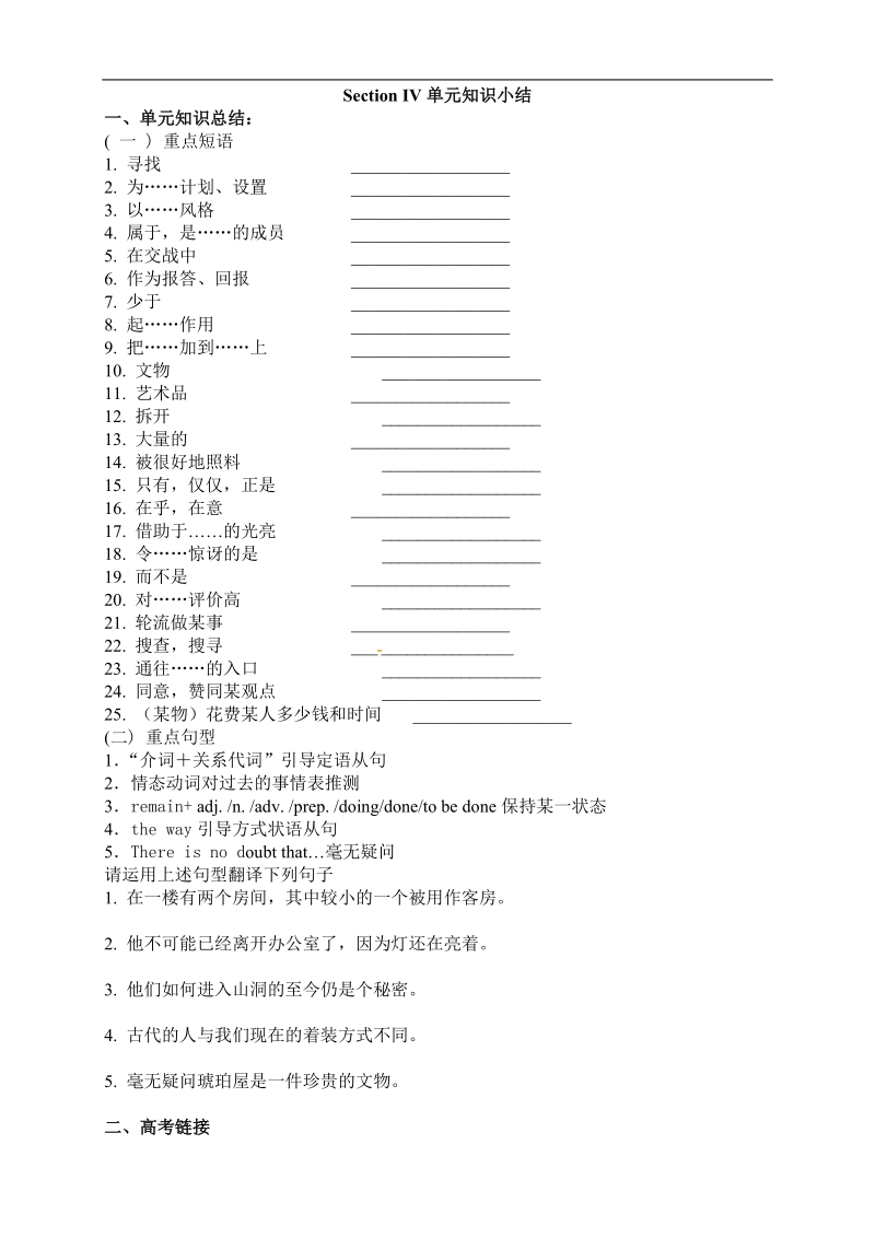 【全国百强校】吉林省吉林市第一中学校高中英语module 2   unit 1 cultural relics section iv单元知识小结习题.doc_第1页