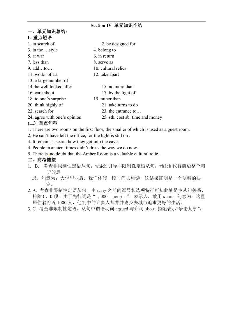 【全国百强校】吉林省吉林市第一中学校高中英语module 2   unit 1 cultural relics section iv单元知识小结习题.doc_第3页