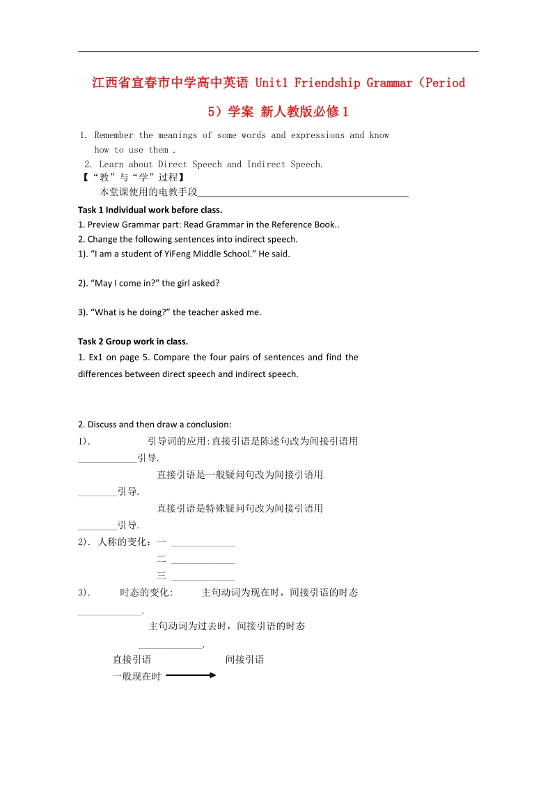 江西省年高一英语新人教版必修1学案 unit 1《friendship grammar》（period 5）.doc_第1页