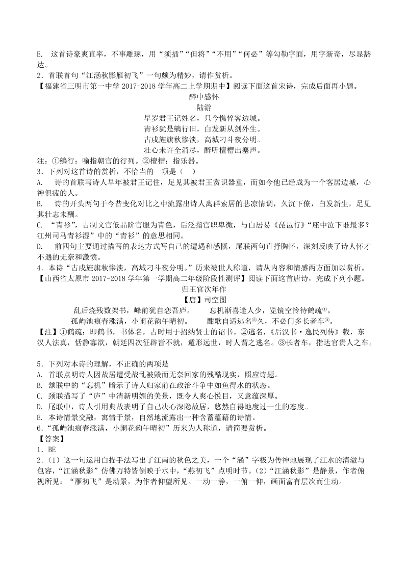 2018届高三复习单元测试 古诗词鉴赏之诗句赏析.doc_第2页