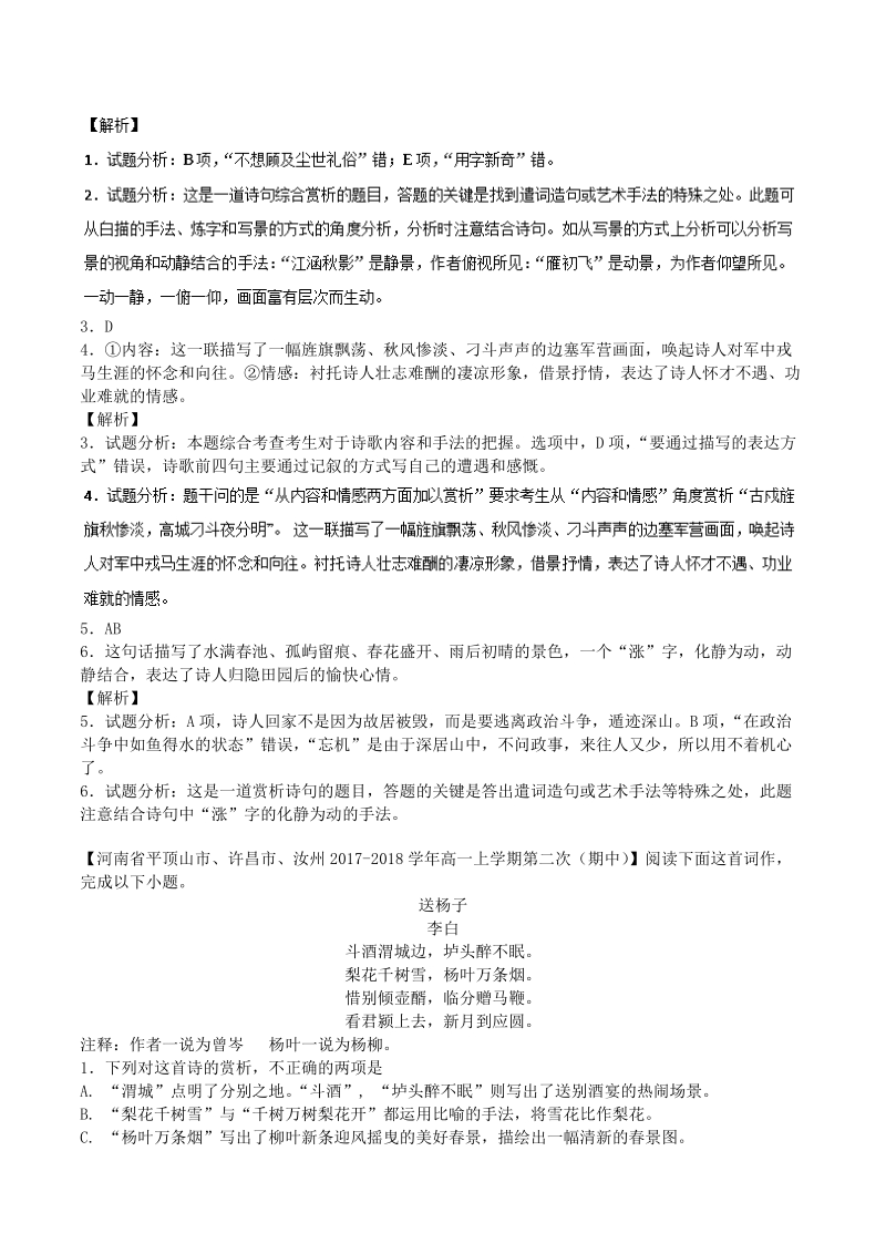 2018届高三复习单元测试 古诗词鉴赏之诗句赏析.doc_第3页