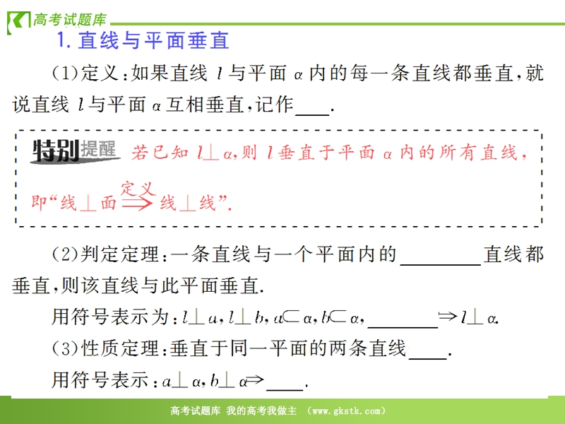 《空间中的垂直关系》课件9（新人教b版必修2）.ppt_第2页