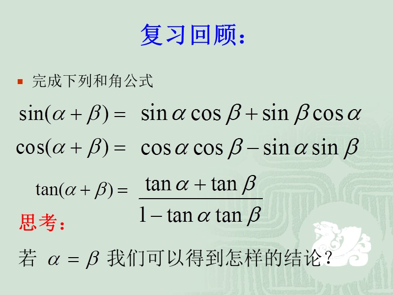 【创新设计】高一数学人教b版必修4：3.2.1 倍角公式 课件.ppt_第2页