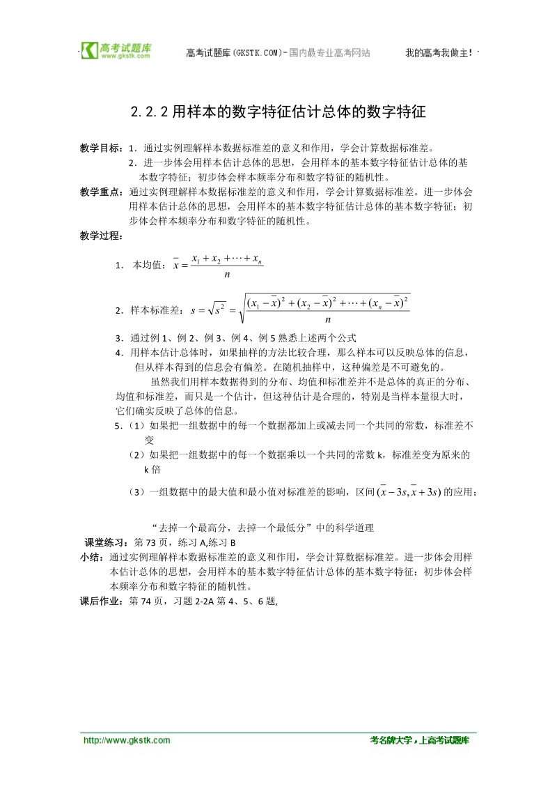 数学：2.2.2《用样本的数字特征估计总体的数字特征》教案（3）（新人教b版必修3）.doc_第1页