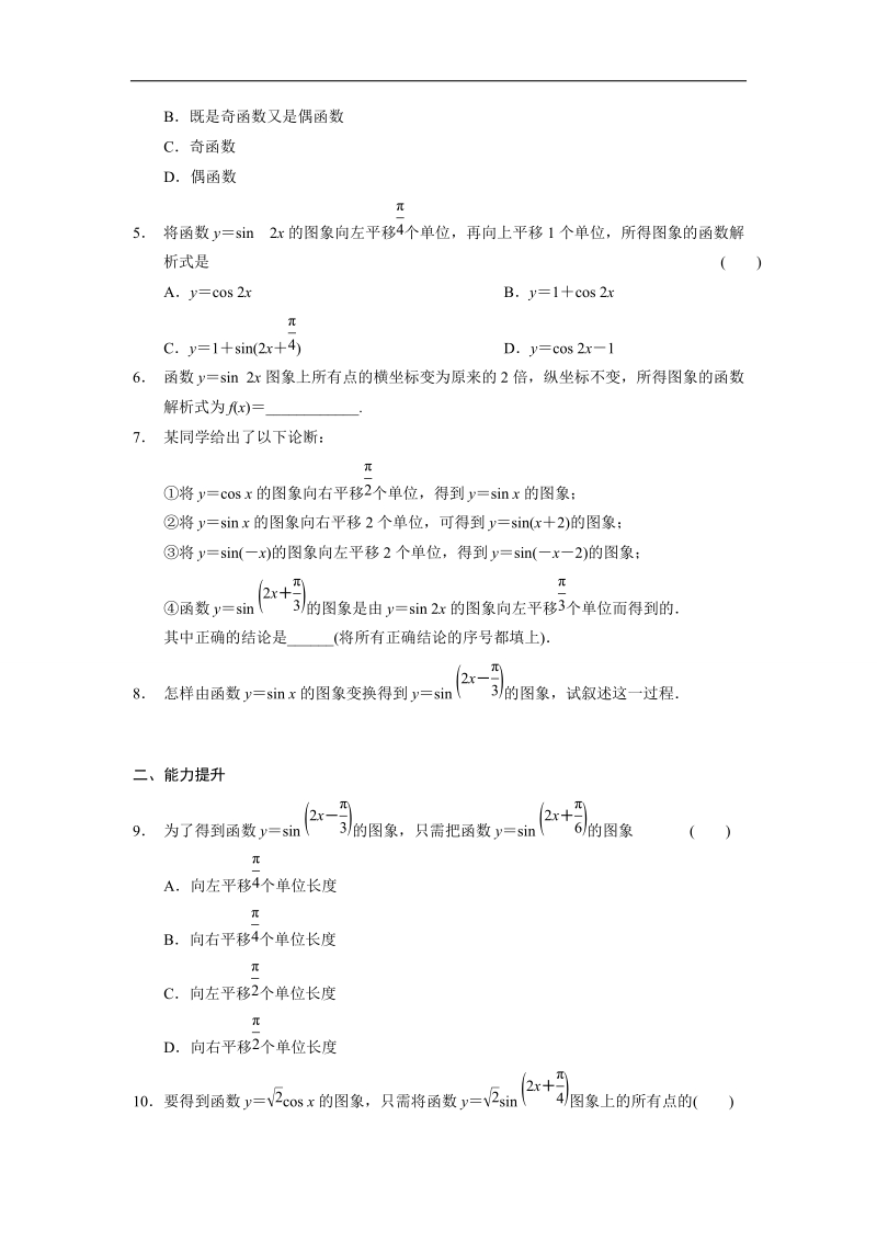 【全优学案】高一数学人教b版必修4同步训练：1.3.1 正弦函数的图象与性质（四）.doc_第2页