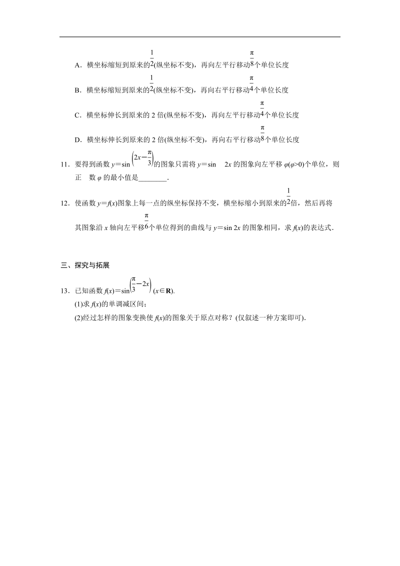 【全优学案】高一数学人教b版必修4同步训练：1.3.1 正弦函数的图象与性质（四）.doc_第3页