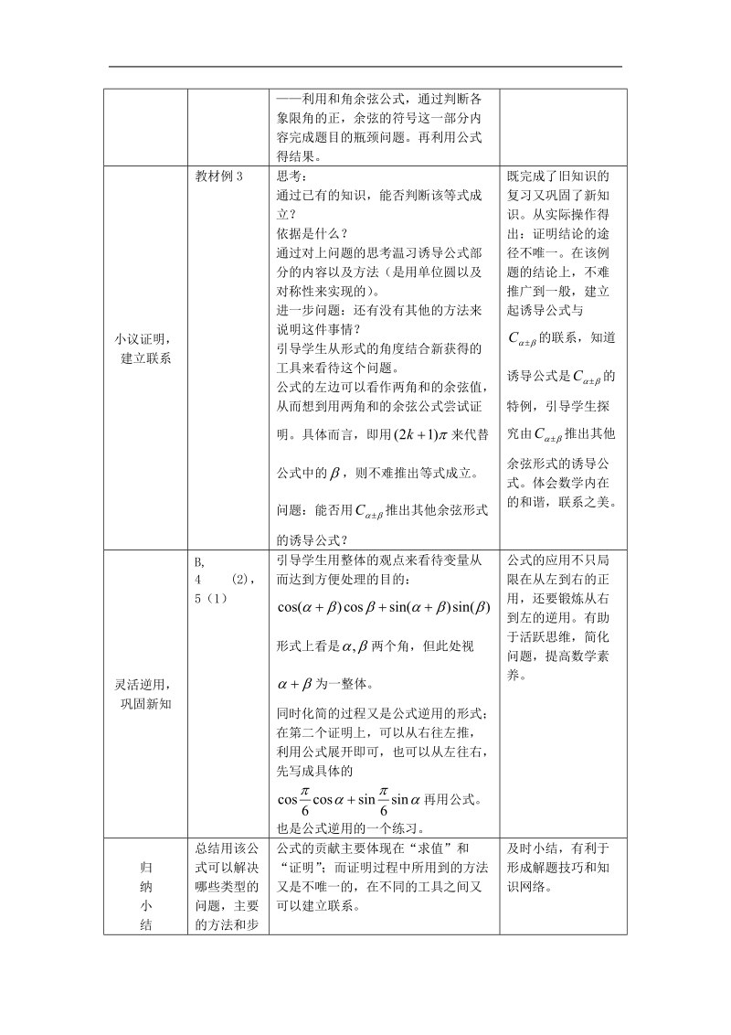 数学：3.1.1《两角和与差的余弦（二）》教案1（新人教b版必修4）.doc_第2页