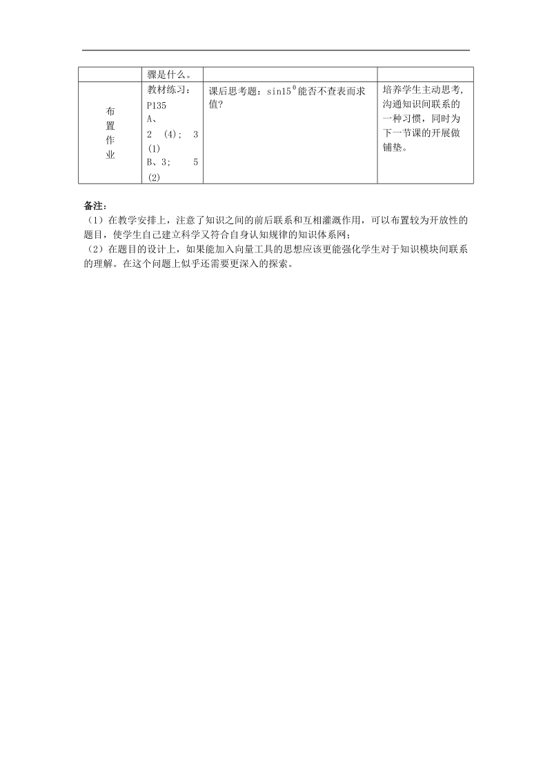 数学：3.1.1《两角和与差的余弦（二）》教案1（新人教b版必修4）.doc_第3页