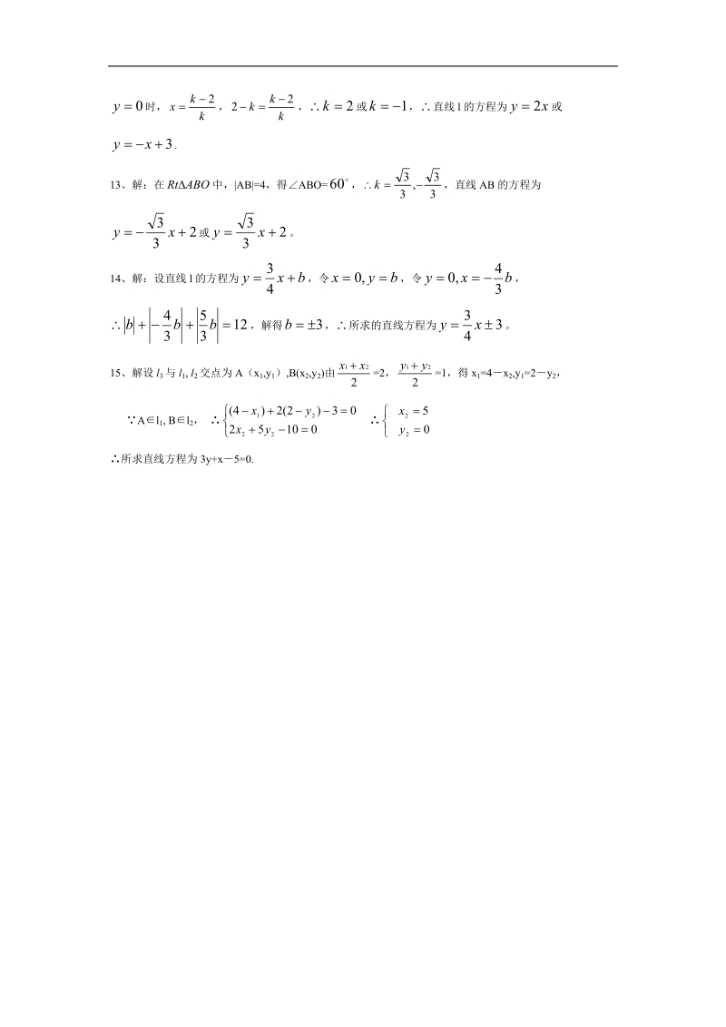 《直线方程的概念与直线的斜率》教案5（人教b版必修2）.doc_第3页