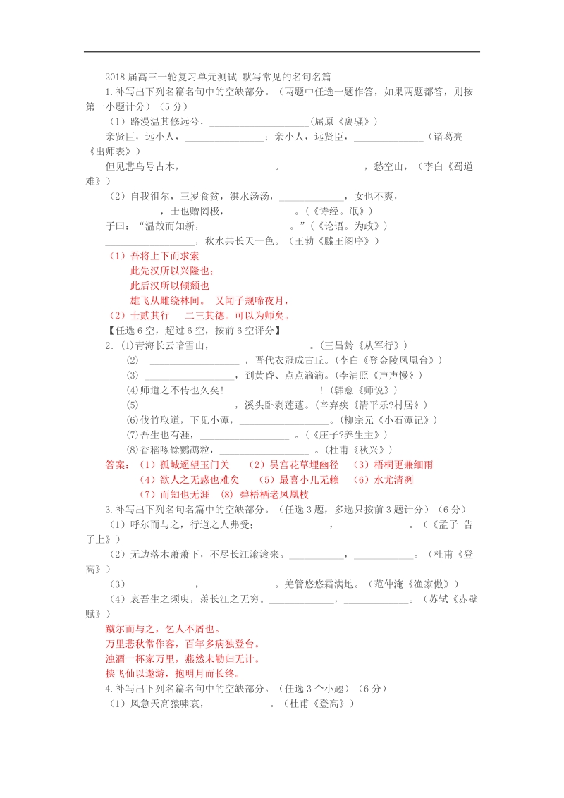 2018届高三一轮复习单元测试 默写常见的名句名篇2(3).docx_第1页