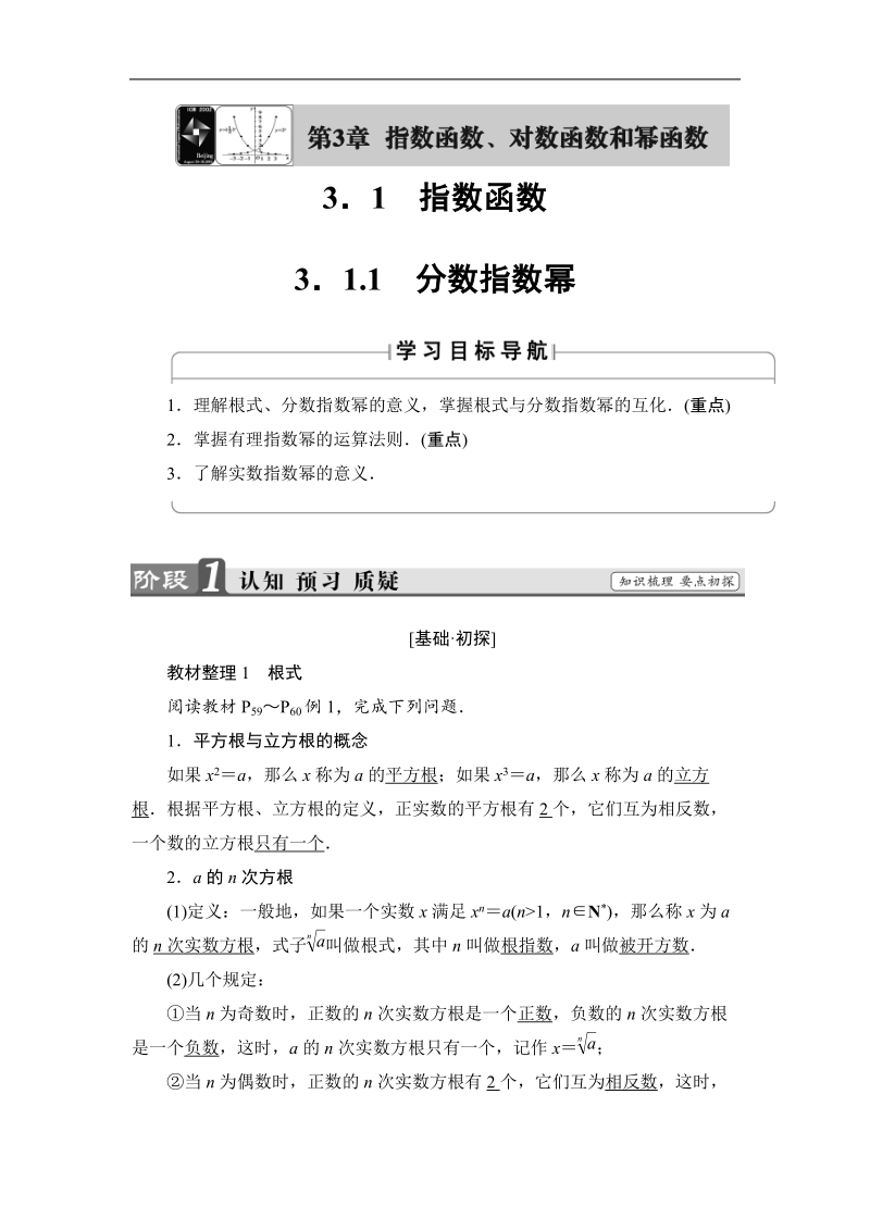 2018版高中数学（苏教版）必修1同步教师用书：第3章 3.1.1 分数指数幂.doc_第1页