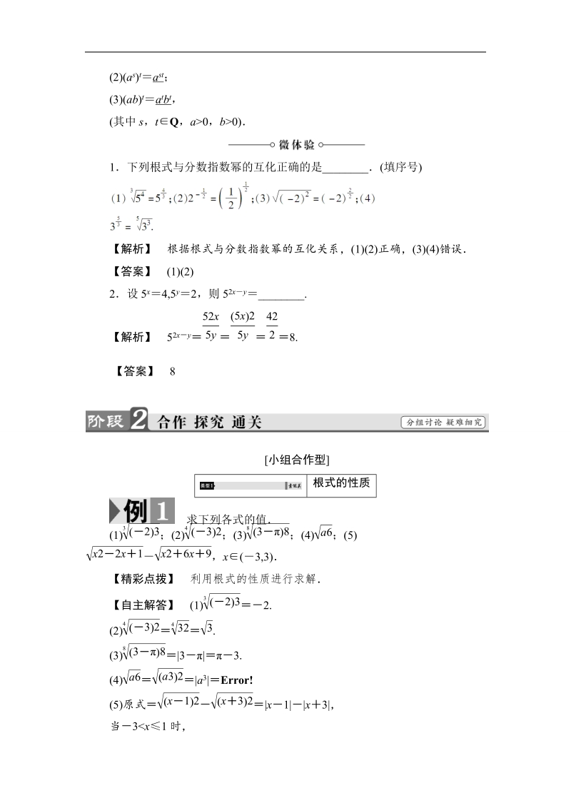 2018版高中数学（苏教版）必修1同步教师用书：第3章 3.1.1 分数指数幂.doc_第3页