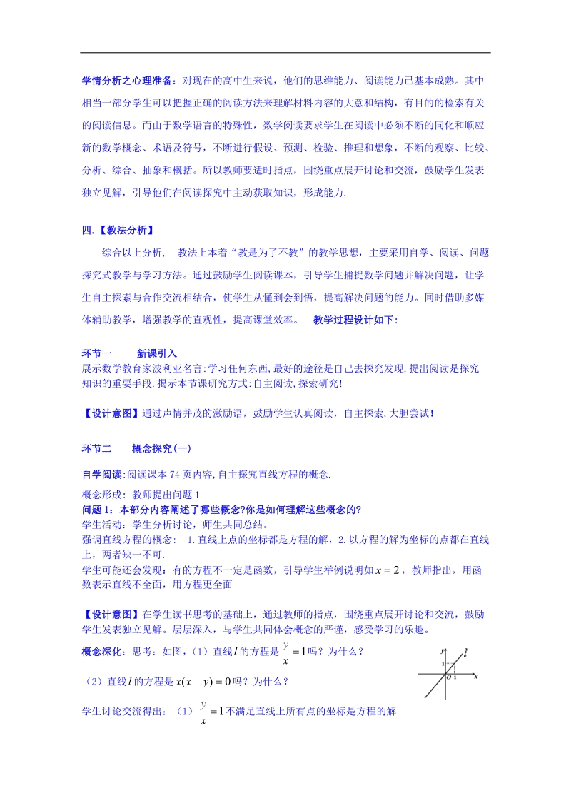 江苏省高中数学教案 苏教版必修二 第三章《直线与方程》直线方程的概念与直线的斜率说明.doc_第2页