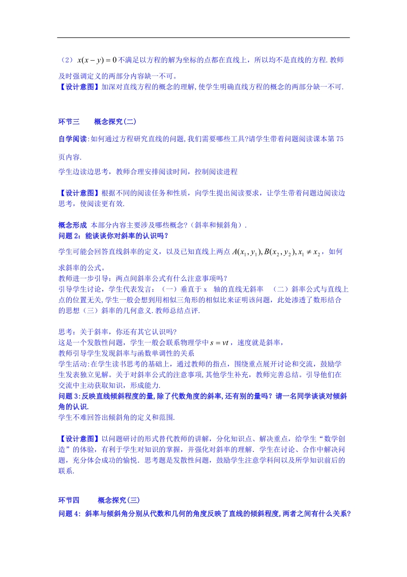 江苏省高中数学教案 苏教版必修二 第三章《直线与方程》直线方程的概念与直线的斜率说明.doc_第3页