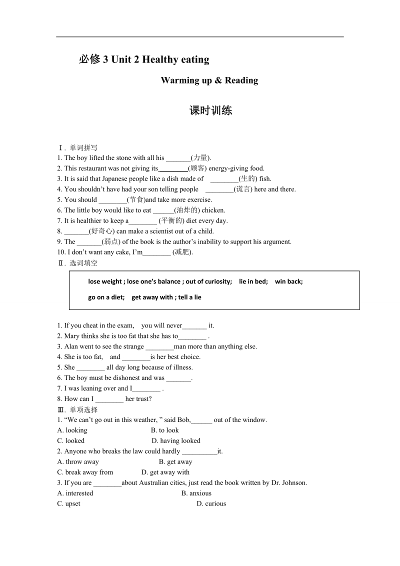 河北省年高一英语人教版必修3每课一练：unit2 period 1.doc_第1页