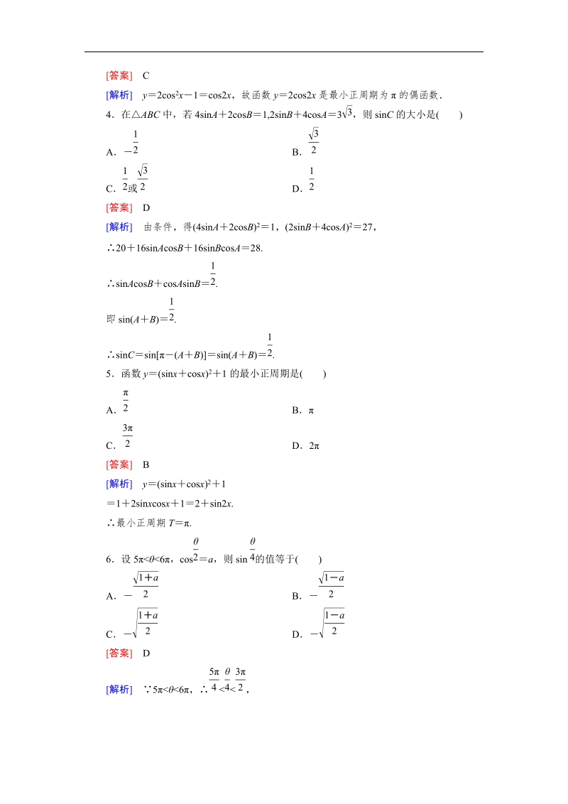 【成才之路】高中数学（人教b版）必修四练习：综合测试：第2、3章.doc_第2页