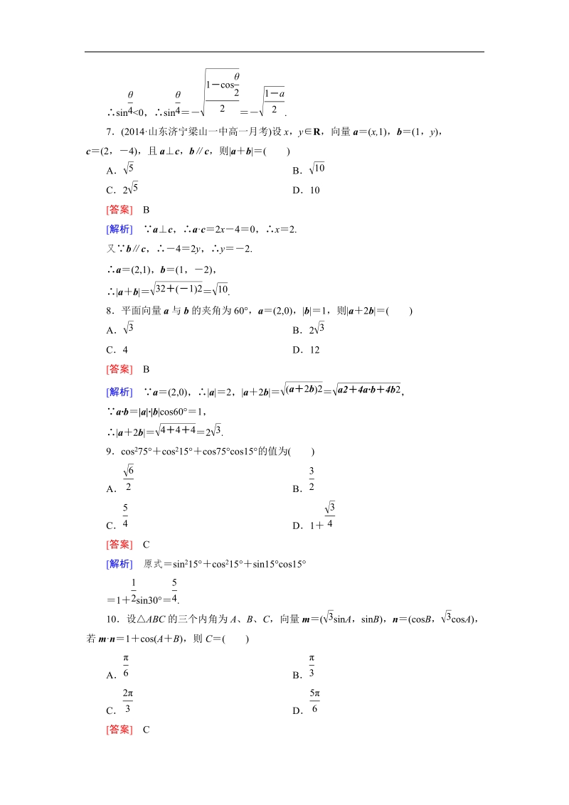 【成才之路】高中数学（人教b版）必修四练习：综合测试：第2、3章.doc_第3页