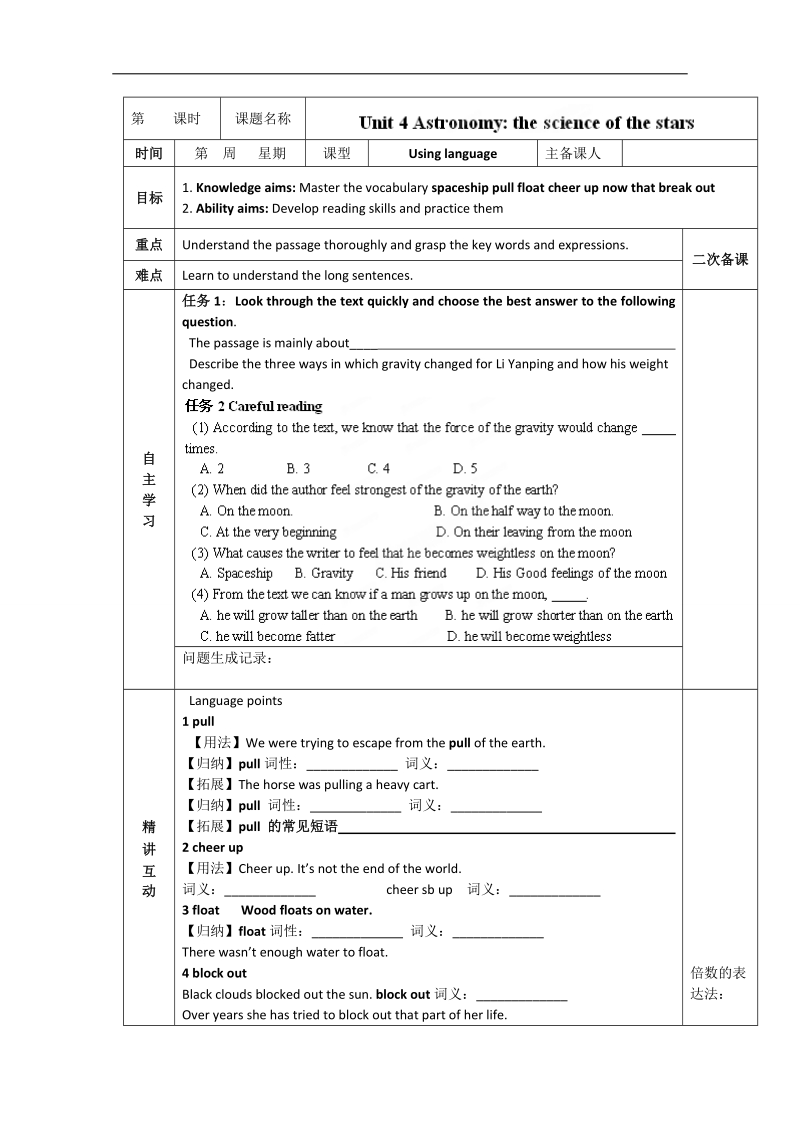 陕西省西安交大阳光中学高中英语必修3导学案：unit 4 astronomy the science of the stars using language（学生版）.doc_第1页