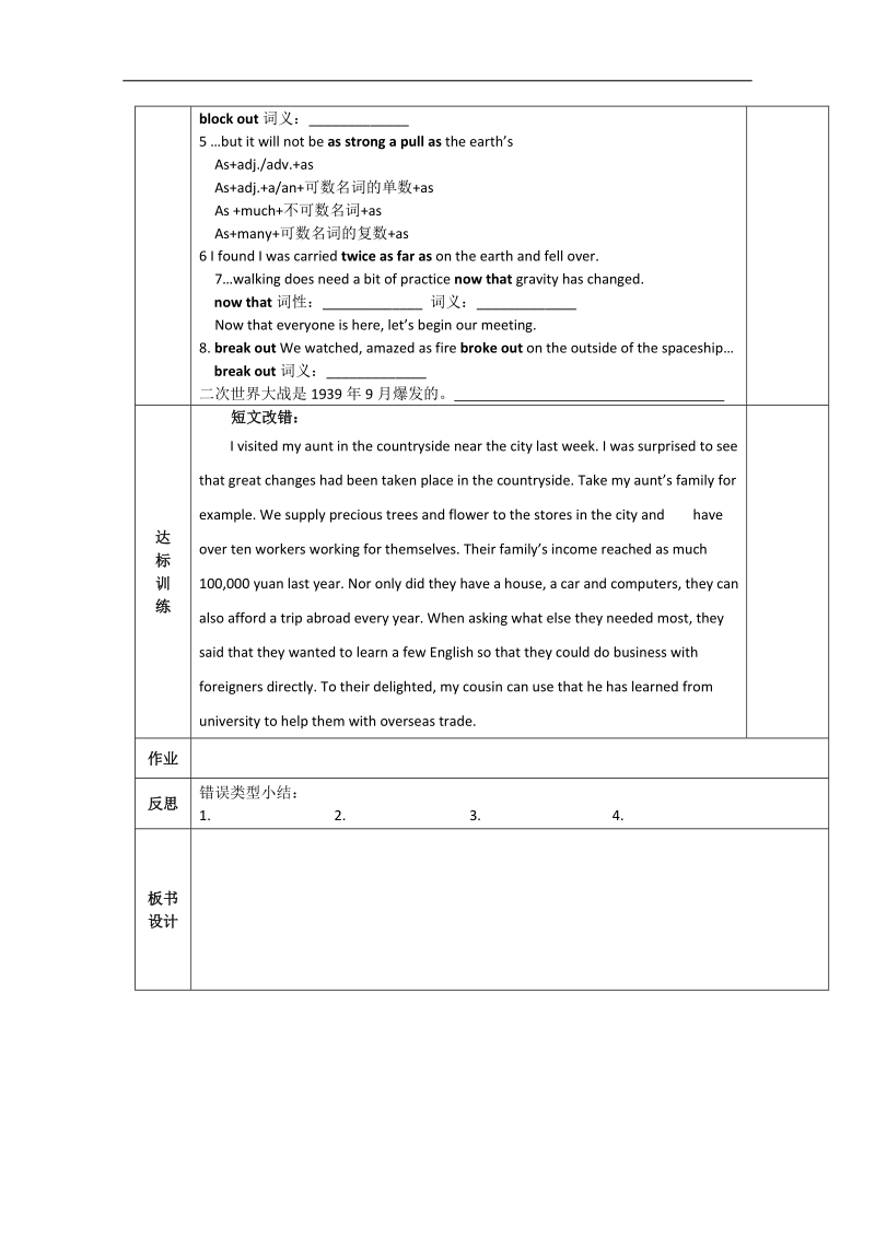 陕西省西安交大阳光中学高中英语必修3导学案：unit 4 astronomy the science of the stars using language（学生版）.doc_第2页