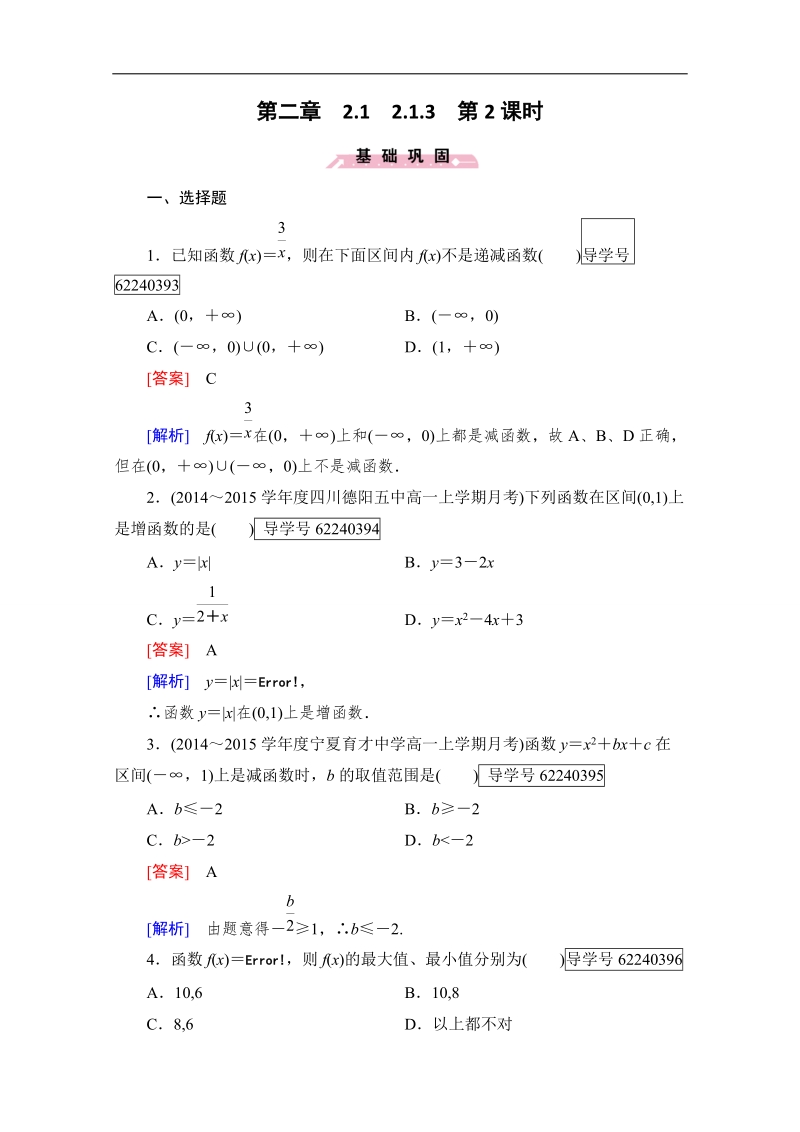 2016年秋成才之路高中数学导学练习（人教b版必修一）：第二章　函数 2.1.3 第2课时 word版含解析.doc_第1页