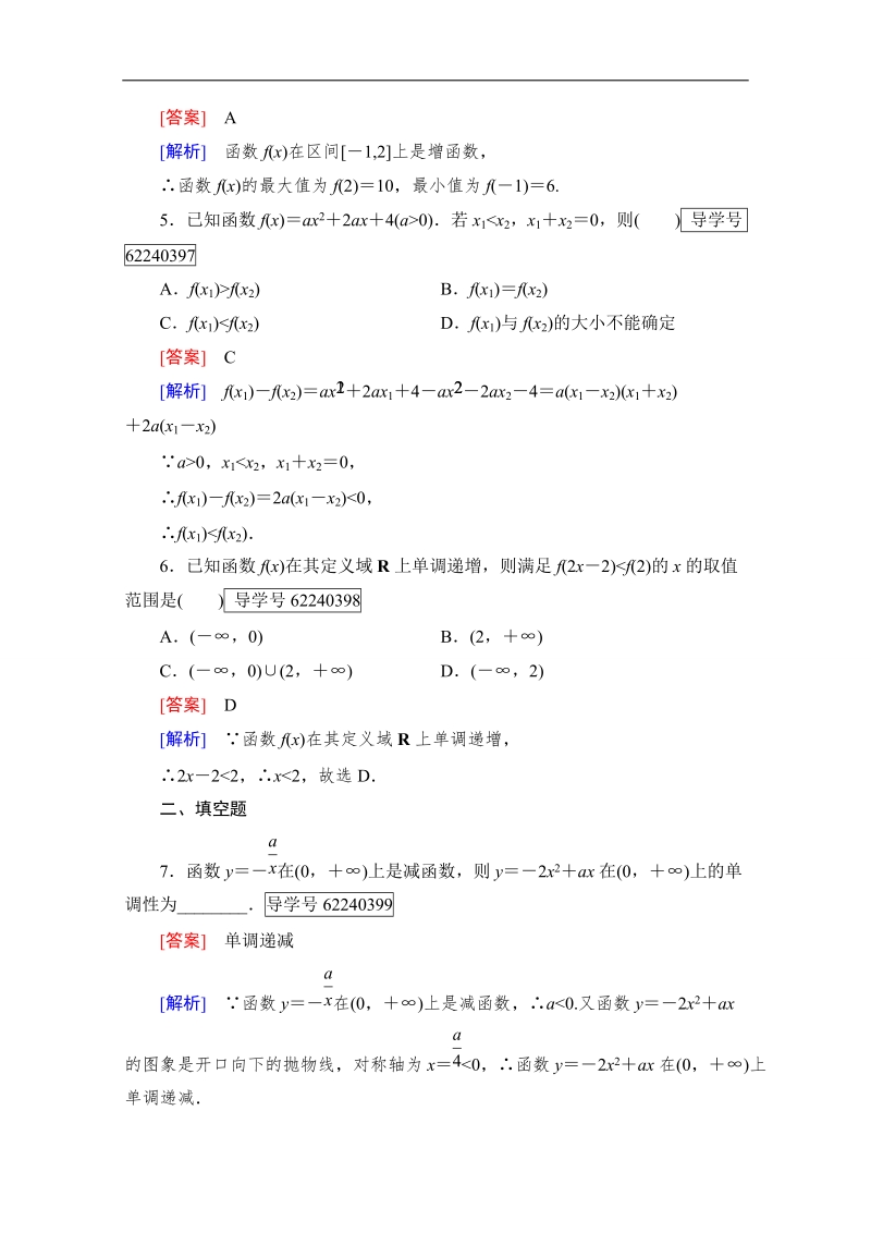 2016年秋成才之路高中数学导学练习（人教b版必修一）：第二章　函数 2.1.3 第2课时 word版含解析.doc_第2页