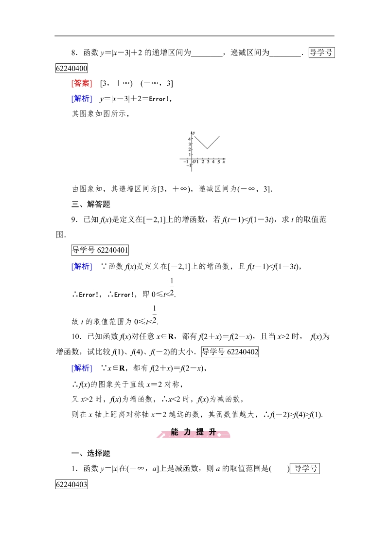 2016年秋成才之路高中数学导学练习（人教b版必修一）：第二章　函数 2.1.3 第2课时 word版含解析.doc_第3页