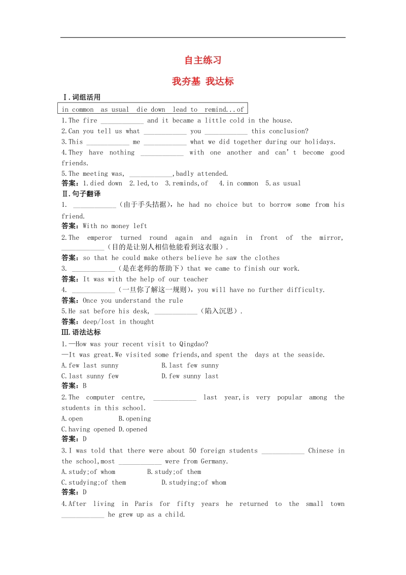 2017年高中英语人教版选修10自主练习： unit 1《nothing ventured%2cnothing gained》 word版含解析.doc_第1页