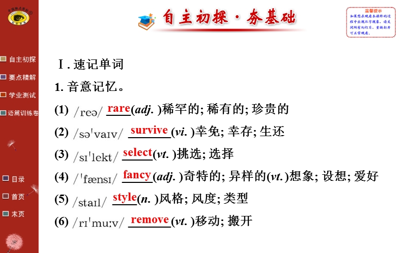 【全程复习方略】人教版高中英语必修2课件：unit 1 warming up & reading.ppt_第2页