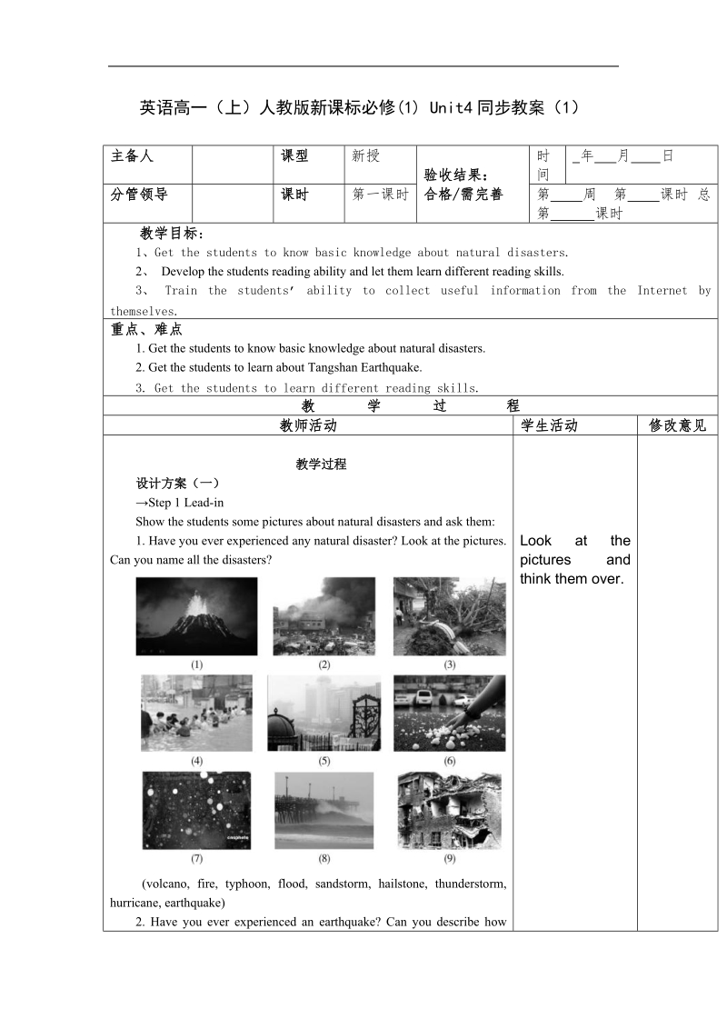 英语高一（上）人教版新课标必修(1) unit4同步教案（1）.doc_第1页