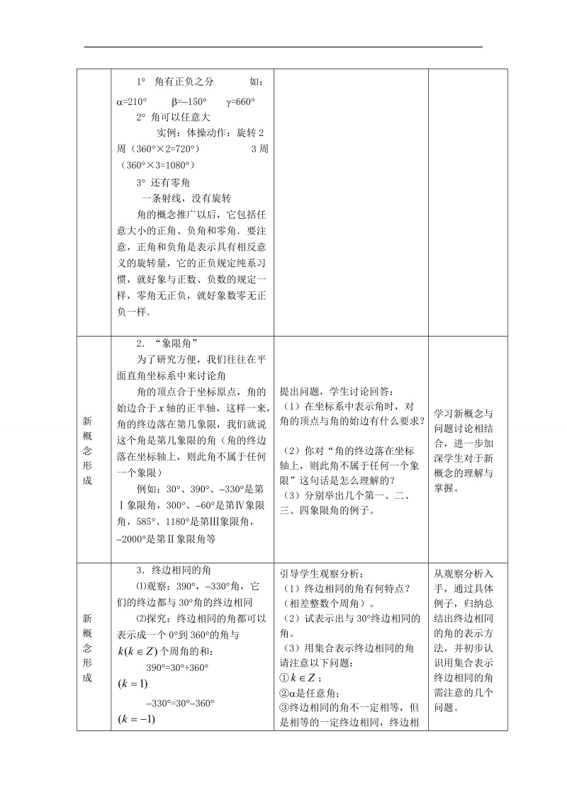 《角的概念的推广》教案（人教b版必修四）.doc_第3页