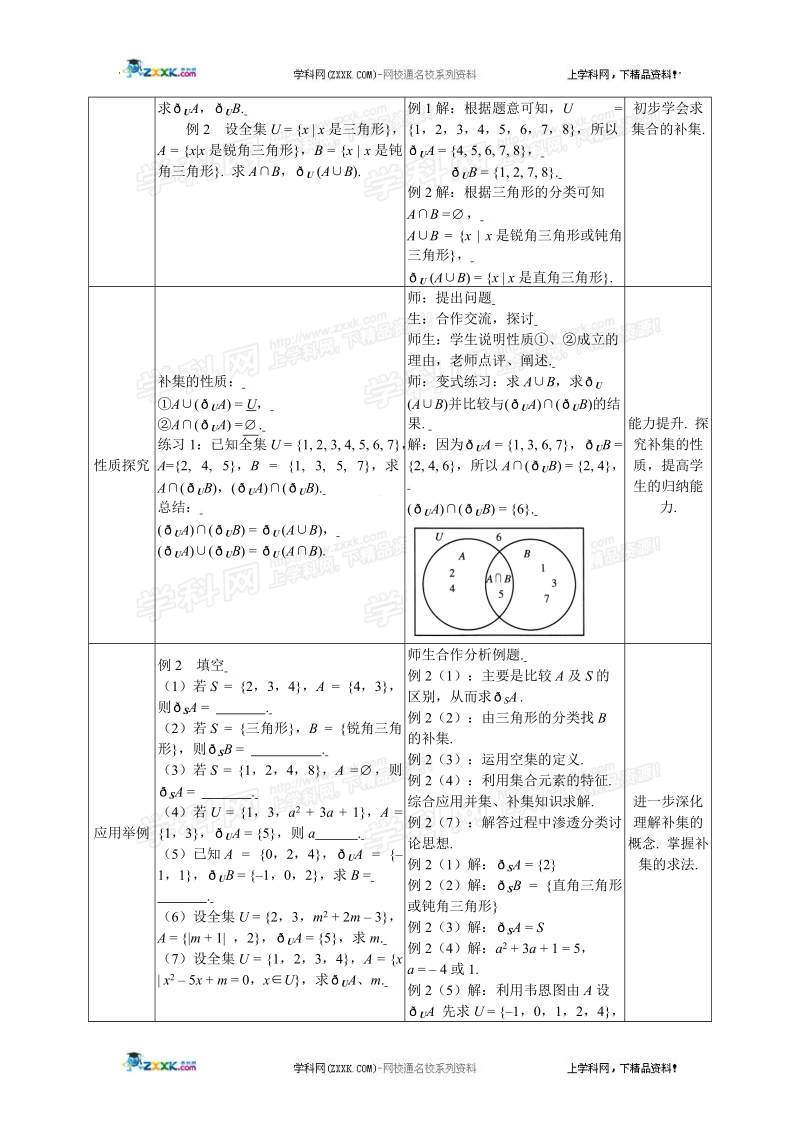 1.1.4集合的全集与补集.doc_第2页