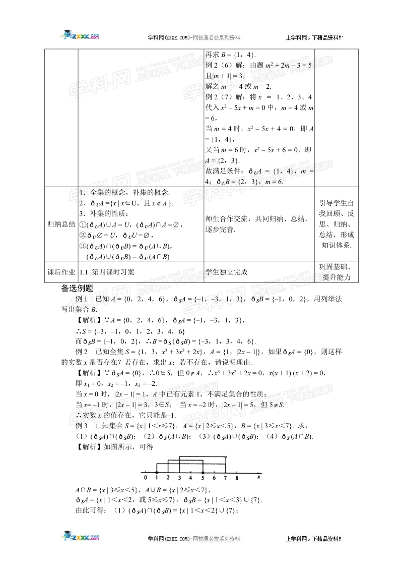 1.1.4集合的全集与补集.doc_第3页