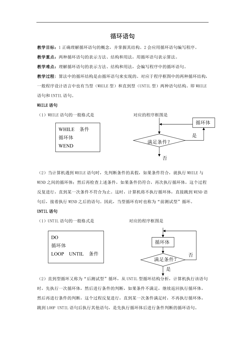 《循环语句》教案3（新课标人教a版必修3）.doc_第1页