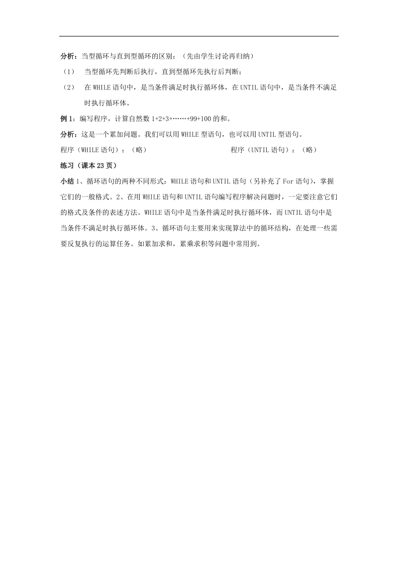 《循环语句》教案3（新课标人教a版必修3）.doc_第2页