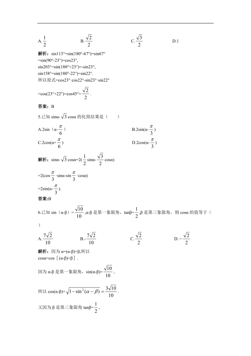 2017年高中数学苏教版必修4主动成长训练：3.1.2两角和与差的正弦 word版含解析.doc_第2页