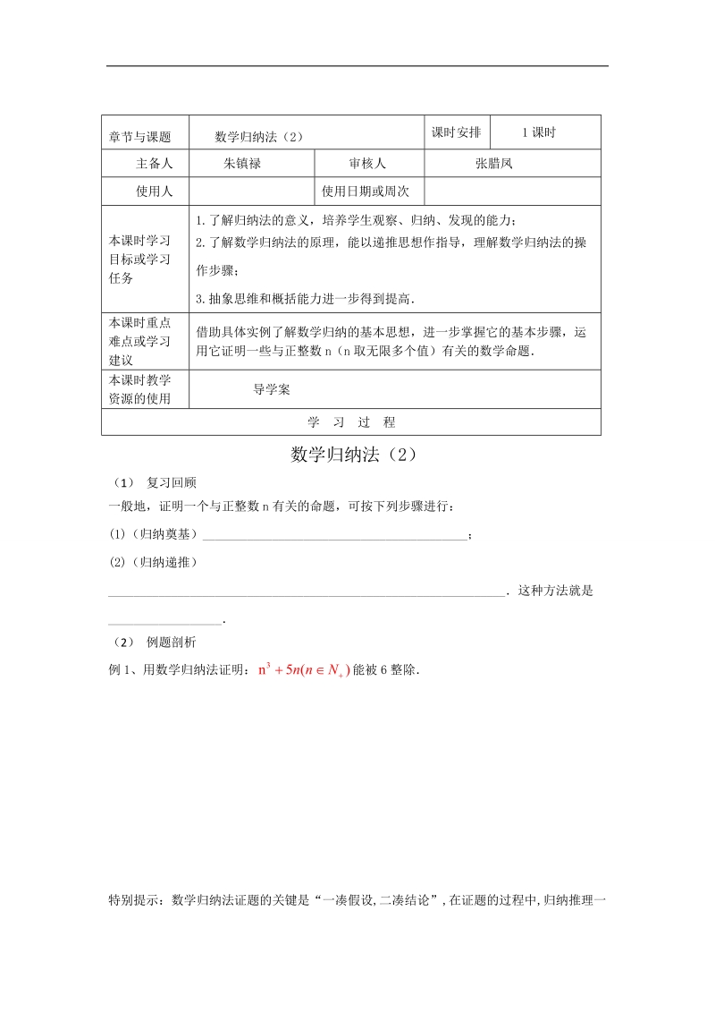 江苏省高中数学苏教版选修2-2导学案：2.3数学归纳法（2）.doc_第1页