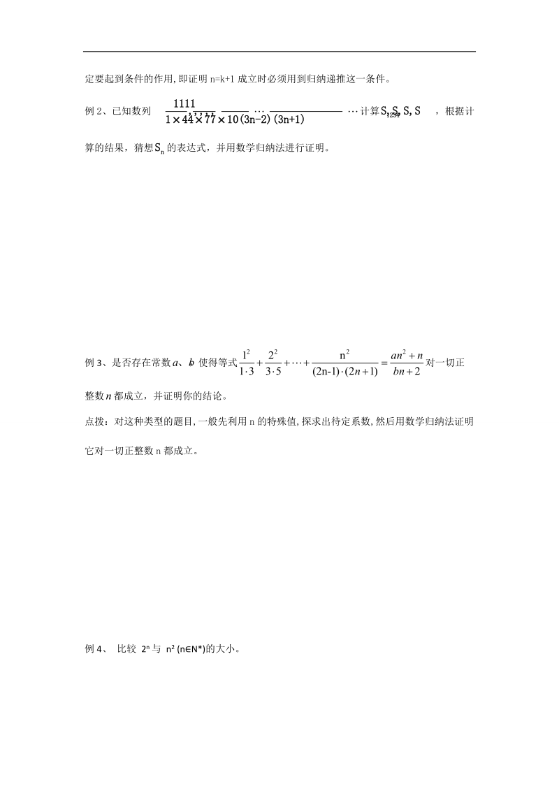 江苏省高中数学苏教版选修2-2导学案：2.3数学归纳法（2）.doc_第2页